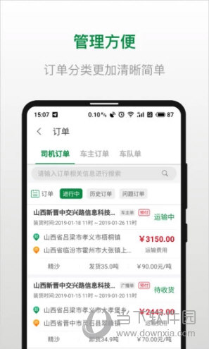 骋风快运司机端