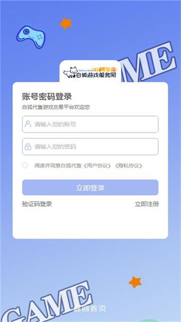 白狐代售app安卓版