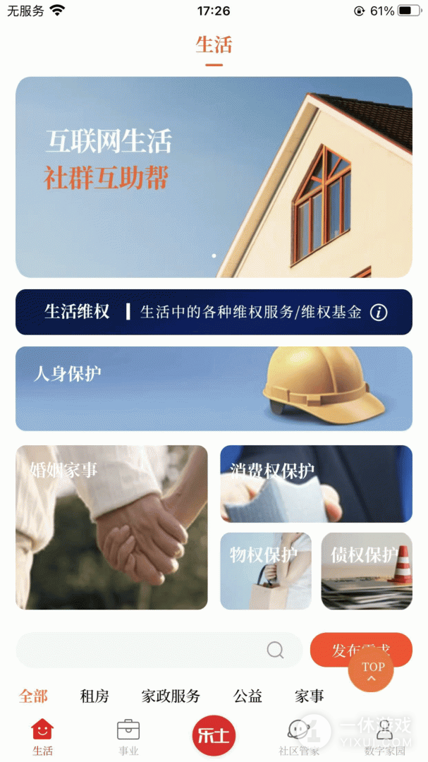 乐土截图1