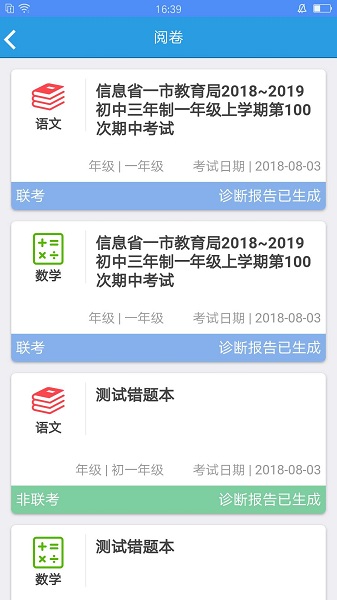 考一考教师端app
