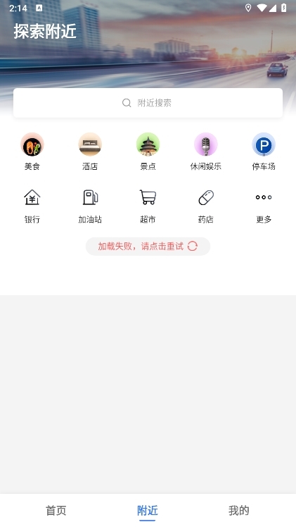高德地图mate40定制版截图10