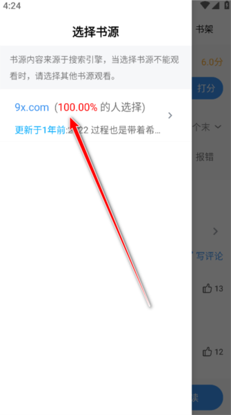 怎么听书配图3