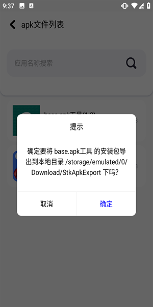 base.apk工具