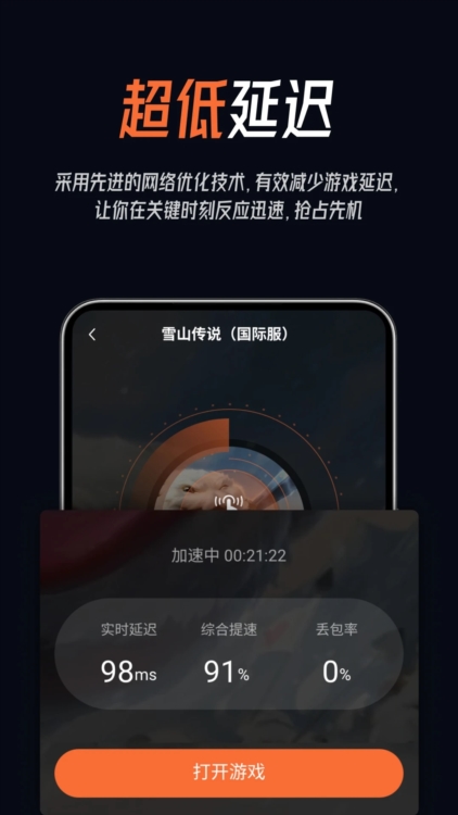 游侠加速器APP截图2