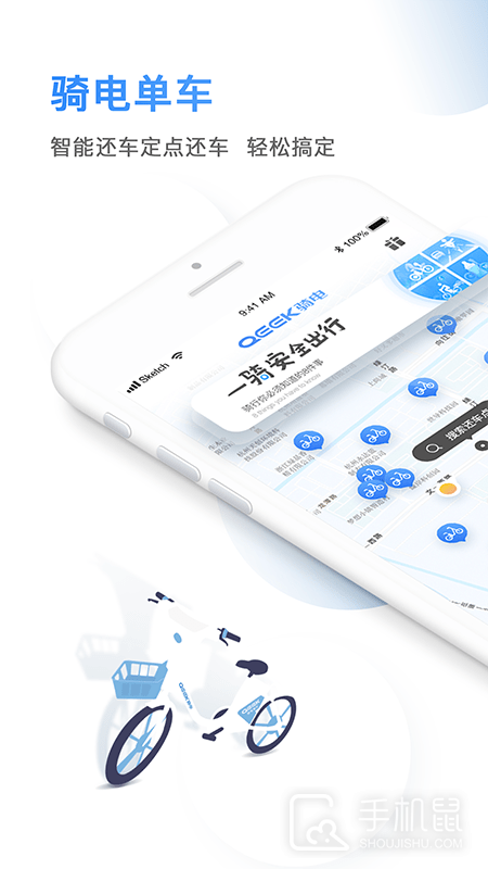 骑电单车 v3.39.0