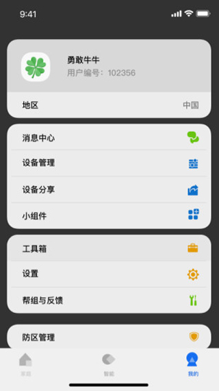 LifeSmart云起智能家居app v1.3.73p34
