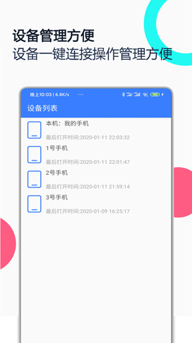 手机远程协助控制软件 v2.8.4