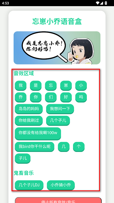 忘崽小乔语音盒官方版