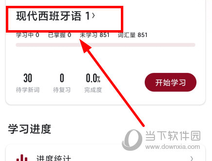 西语背单词