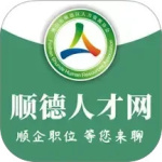 顺德人才网 v2.9.16