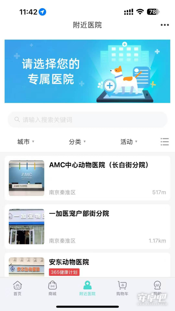 微宠医 v7.2.8
