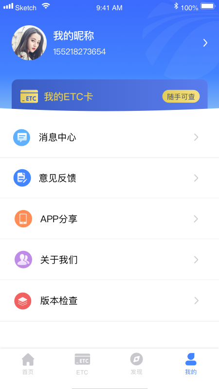湖南高速通 v6.1.1