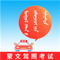 蒙文驾考app v4.1.2