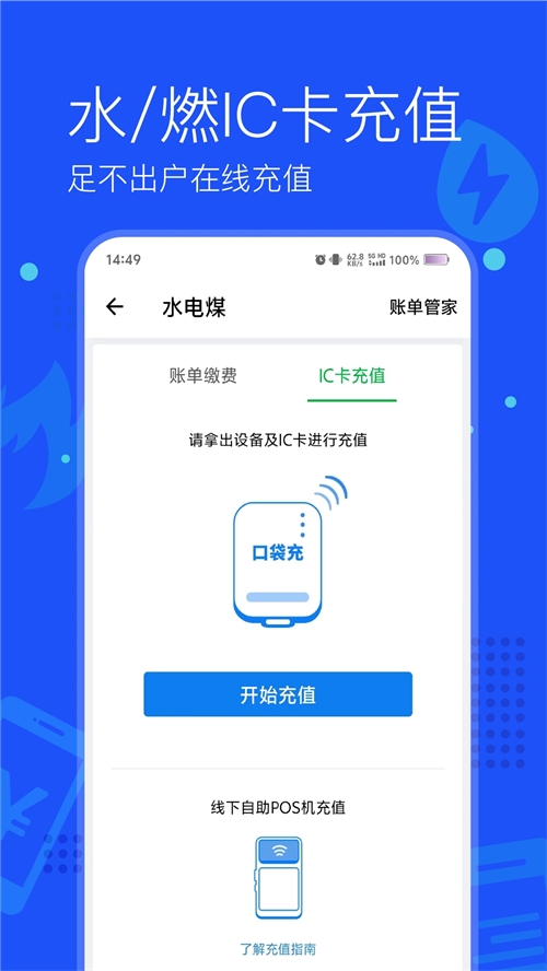 付费通app截图