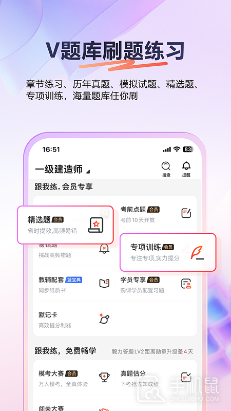 233网校 v4.7.3
