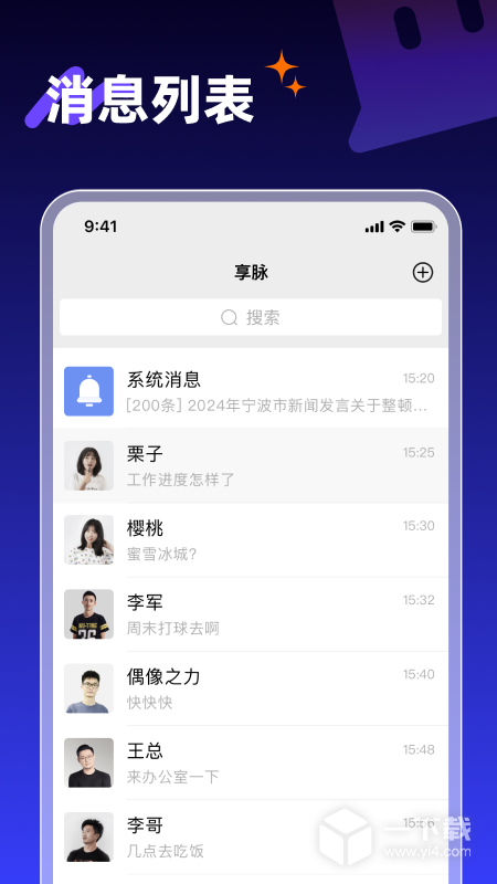 享脉 v2.6.100最新版下载