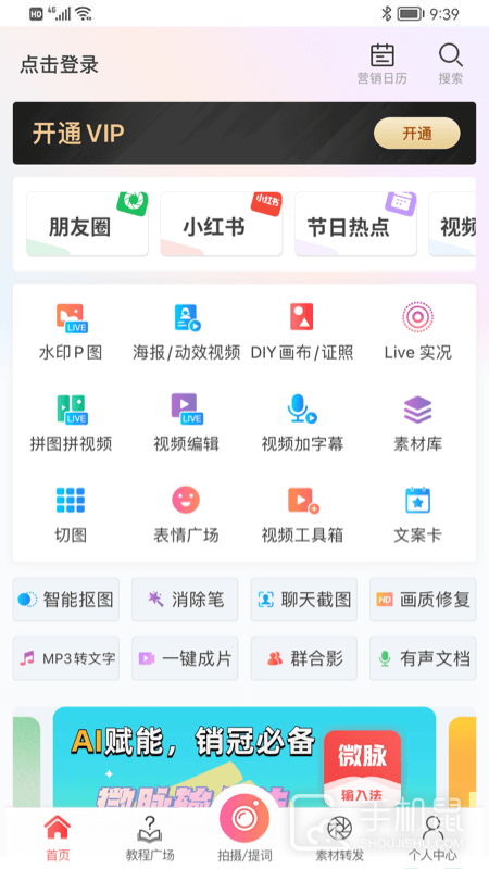 微脉水印相机 v5.5.35