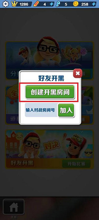 地铁跑酷图片10