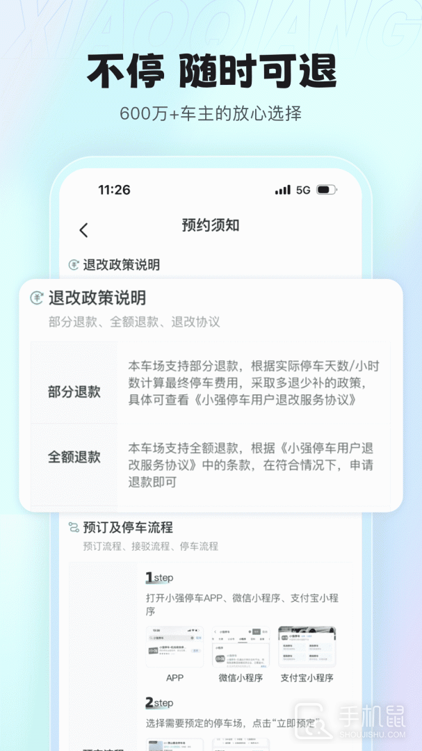 小强停车 v7.2.2