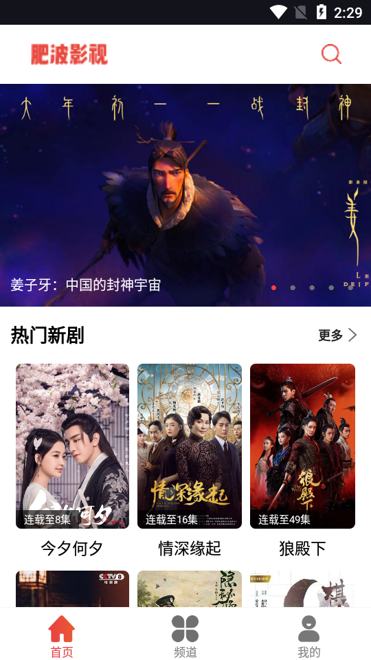 肥波影视截图2