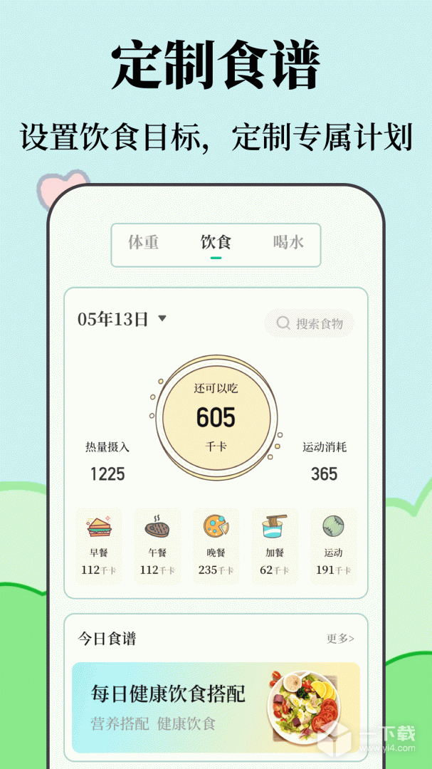 运动健康 v3.2.0最新版下载