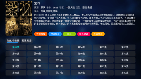 松鼠TV免授权版
