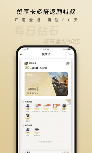 心悦俱乐部app v6.4.2.50