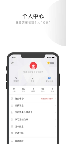 交道教育app v2.6.8