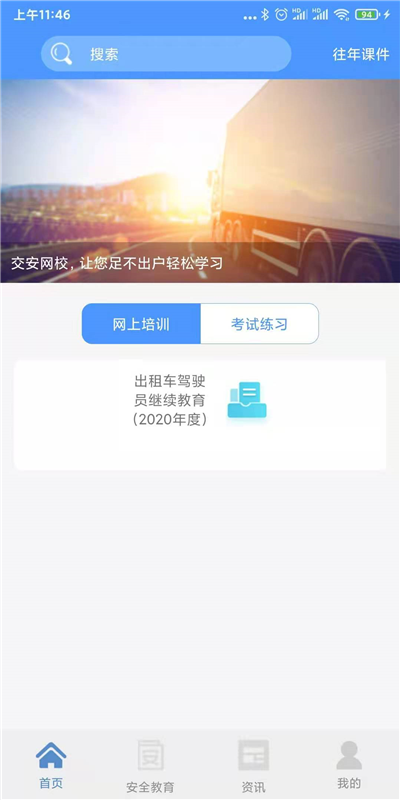 交安网校app1