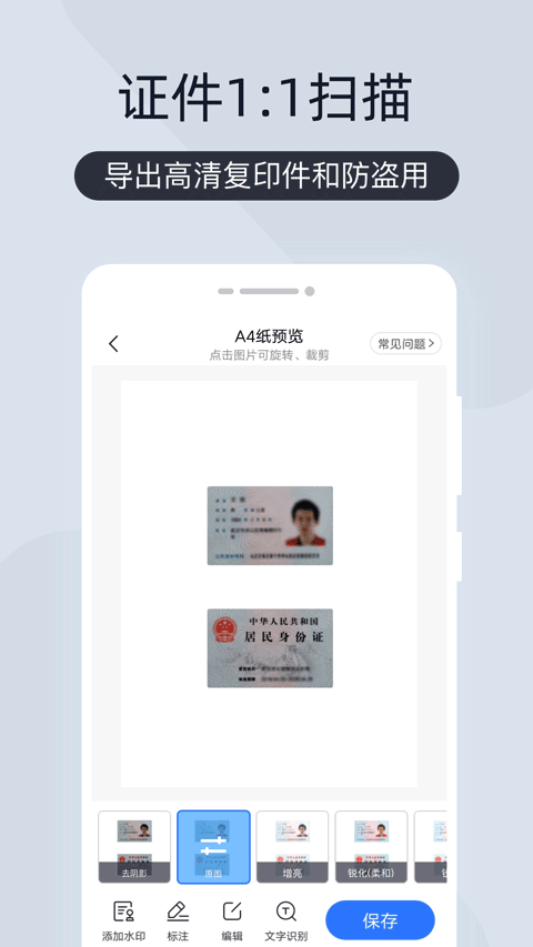 扫描王全能宝 v6.8.49