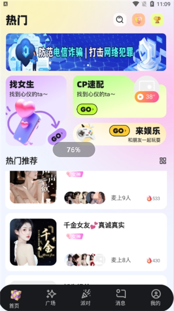 声爱语音交友手机版