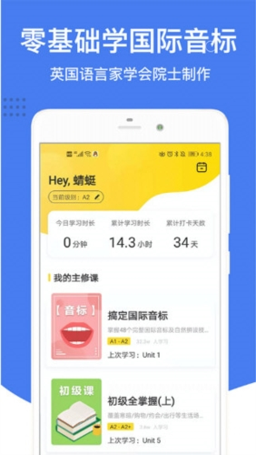 零基础英语音标APP