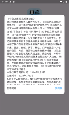 非鱼之乐app图片2