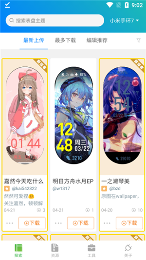 表盘自定义工具小米手环7专用版