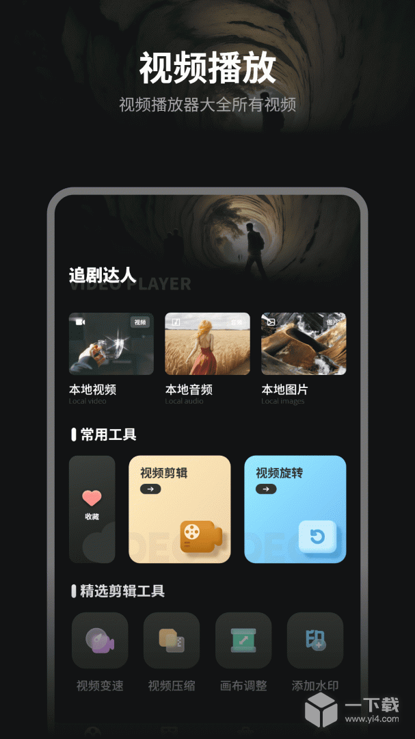 追剧达人 v1.4最新版下载