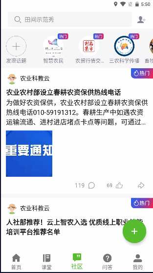 云上智农官方app 5.1.2 最新安卓版app