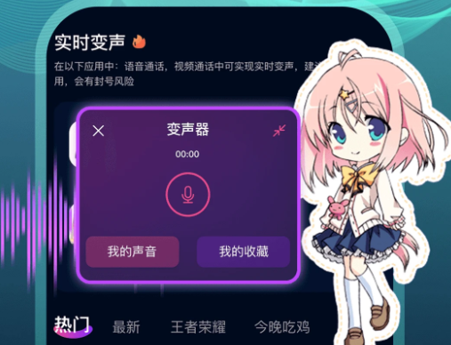 魔音变声精灵