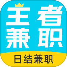 王者兼职官方版 V1.3.3下载