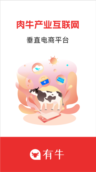 有牛APP