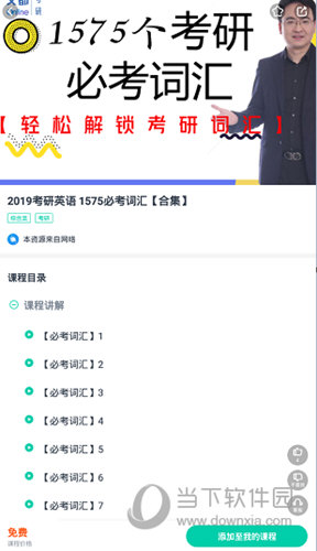 进行课程的浏览