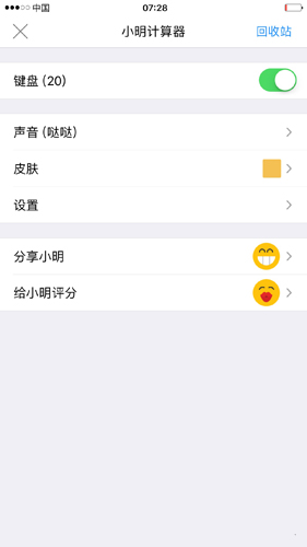 小明计算器app v8.3