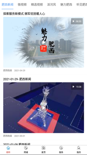 肥西融媒3