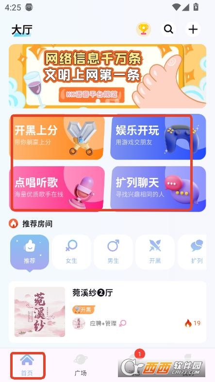 KK電競語音app V1.7.0最新版截圖2