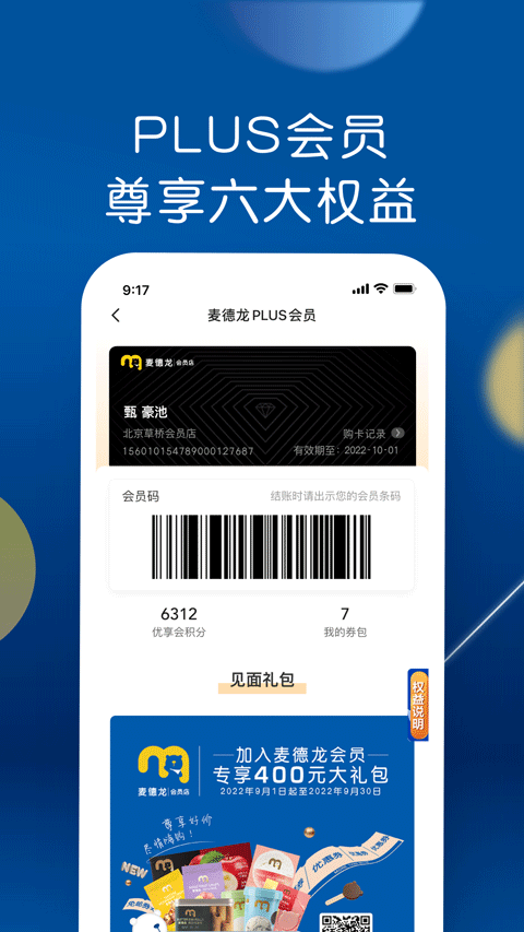 麦德龙app v6.5.1