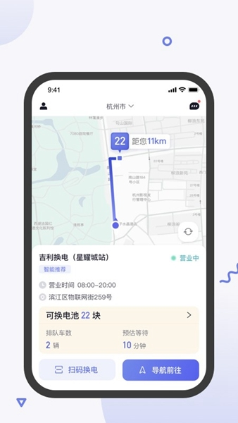 易易换电图片1