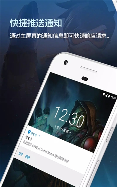 战网安全令app v1.25.0.31