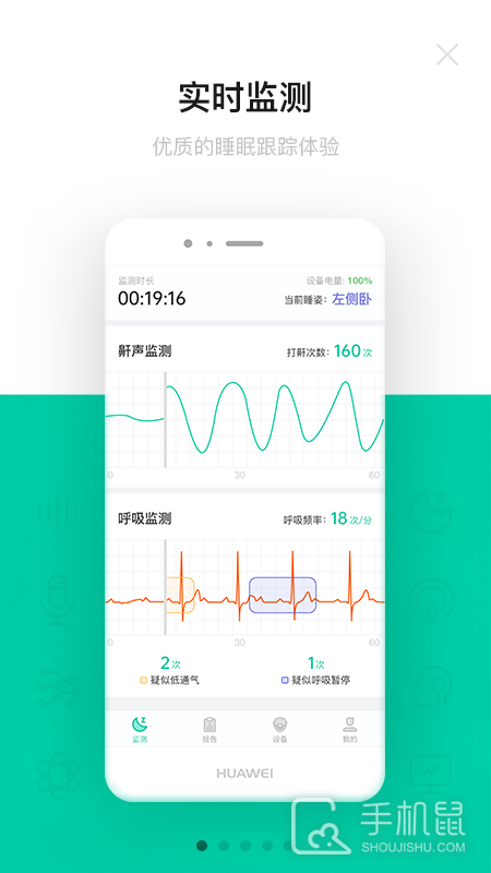 呼噜圈呼吸监测 v1.0.55