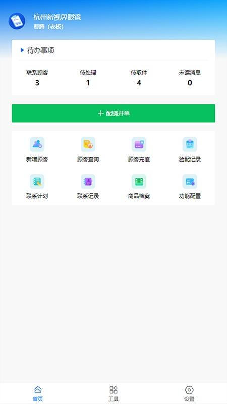 天天镜账官方版