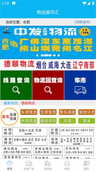 物运振华汇图片1