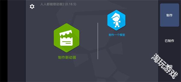 人人都能做动画2